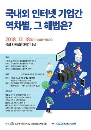 역차별 논란 '구글세' 해법 모색…과방위원장 주최 국회토론회