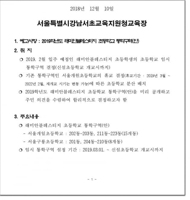 [집코노미]"혁신학교 반대·명문고 유치"…강남 재건축 '학교 전쟁' 활활