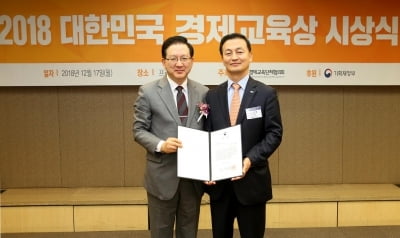 신한은행, '2018 대한민국 경제교육상'에서 최우수상 수상