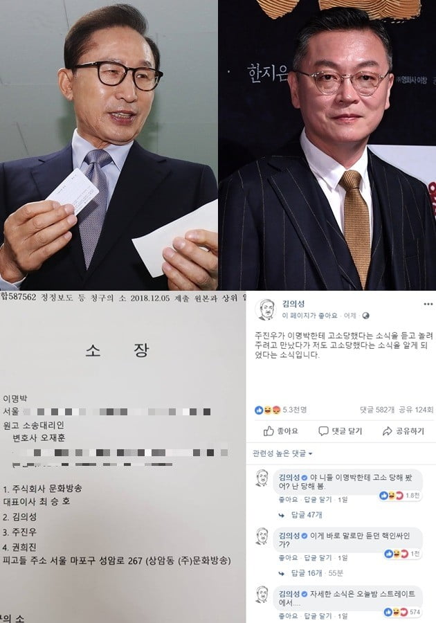 김의성, 이명박에 피소 /사진=한경DB, 김의성 페이스북 