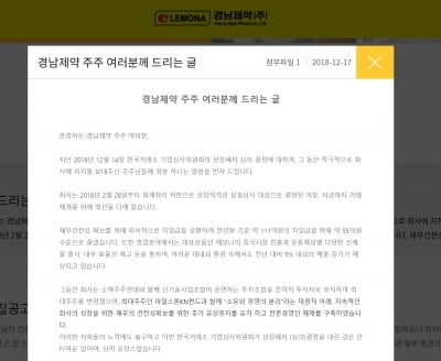 경남제약 "한국거래소 사설 카지노 결정 유감…거래 재개 위해 노력할 것"