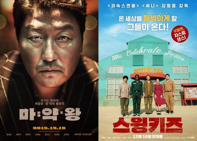 19일 개봉되는 영화 '마약왕' , '스윙키즈' 