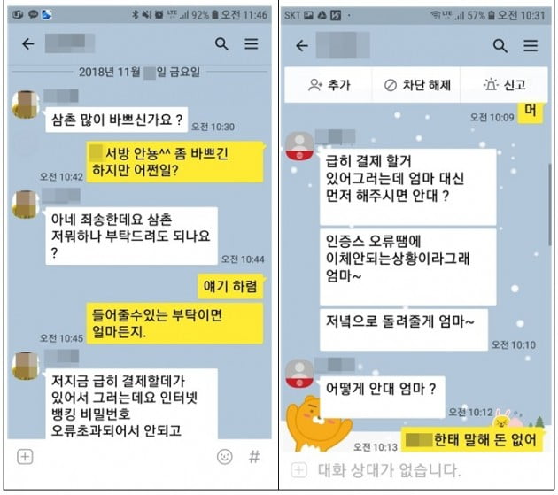 보이스피싱 사례(자료=금융위원회)