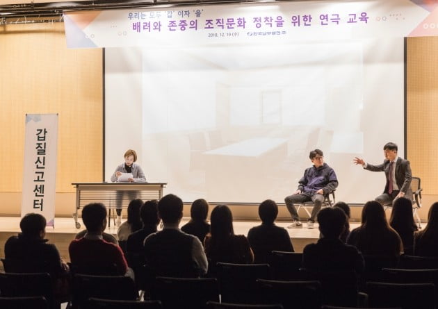한국남부발전,연극을 통한 갑질 관행 점검으로 조직문화 쇄신