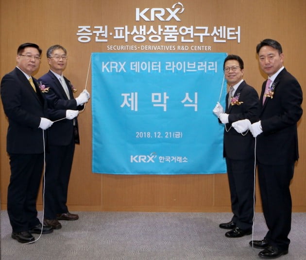 한국거래소, KRX 데이터 도서관 개관