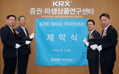 한국거래소, KRX 데이터 도서관 개관