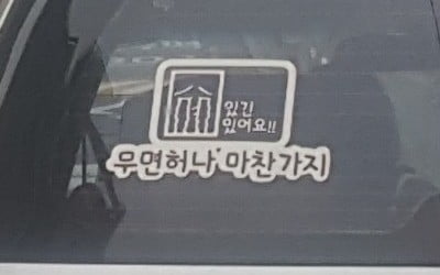 [아차車] 혐오 자동차 스티커 이젠 버려야 할 때