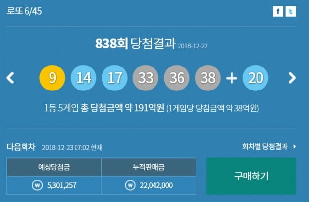 로또838회당첨번호