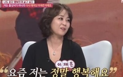 이재은, 이혼 후 근황 공개 "결혼 생활, 우울증 심했다…지금이 더 행복"