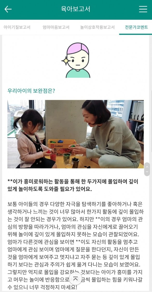 그로잉맘 영상 분석 리포트 예시화면. 그로잉맘 제공