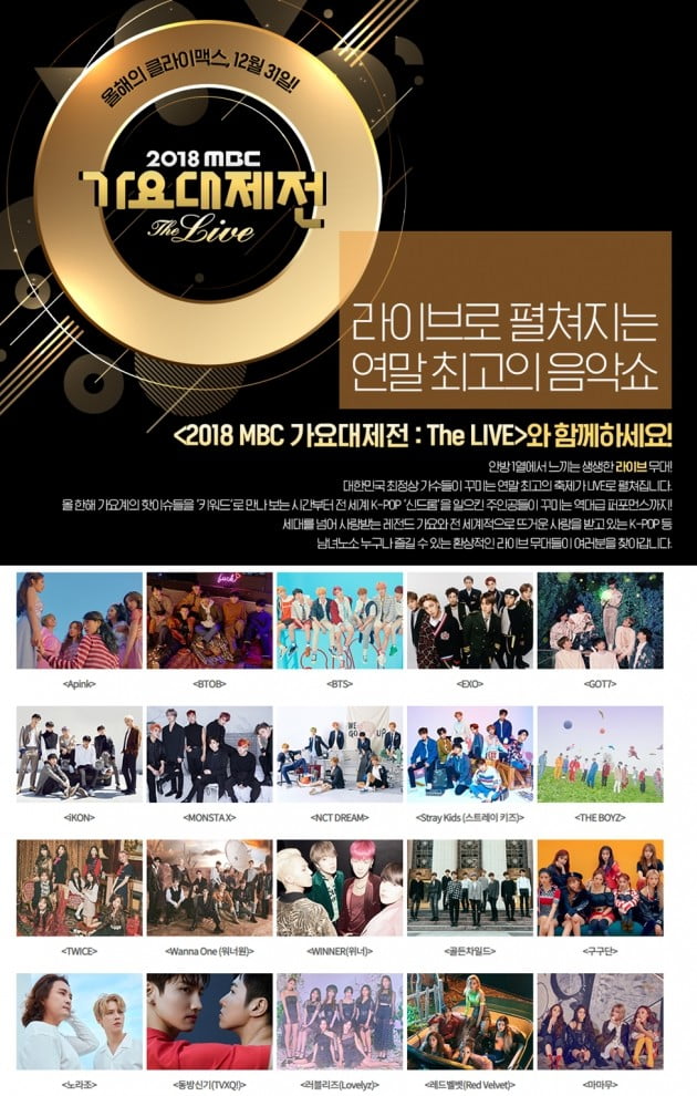 MBC 가요대제전 