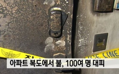 '담배꽁초 때문에…' 부산 고층 아파트서 100여명 대피 소동