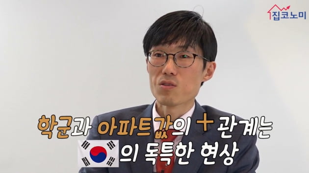 [집코노미TV] "학군투자로 '명문대·노후대비' 두 마리 토끼 잡으세요"