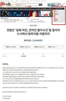 '여친 인증' 일베 13명 검거 "실제 여자친구 몰카…회원등급 높이려고"