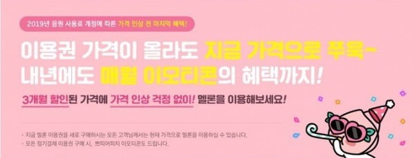 멜론과 지니뮤직이 할인행사를 공지하고 있다./사진=양사 홈페이지 캡처