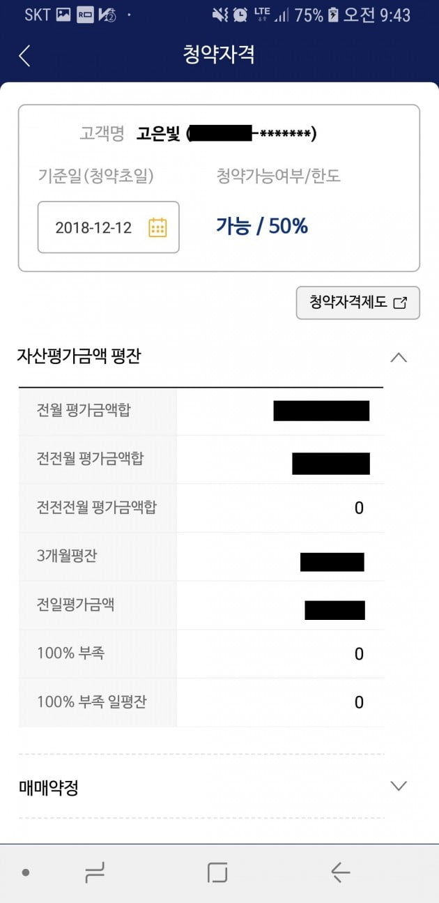 증권사 계좌를 보유한 일반투자자들은 보통 청약한도 50%를 받게 된다. (사진 = 고은빛 기자)