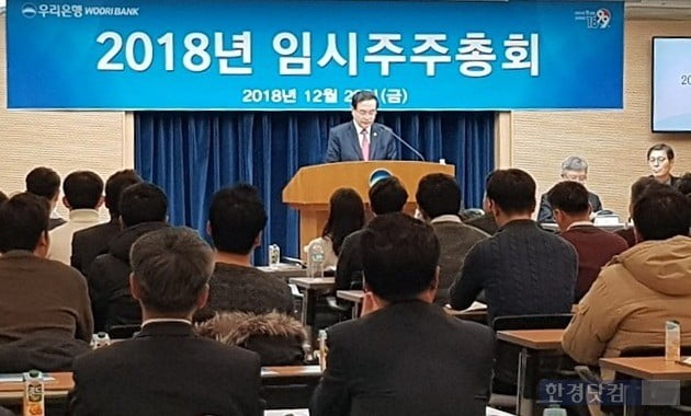 우리은행, 지주사 전환 의결…손태승 "4년간의 숙원 풀었다"