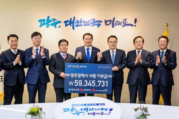 광주은행, '광주·전남愛사랑카드' 기부금 광주광역시에 전달