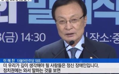 이해찬, 장애인 행사서 장애인 비하 논란…"오해" 해명