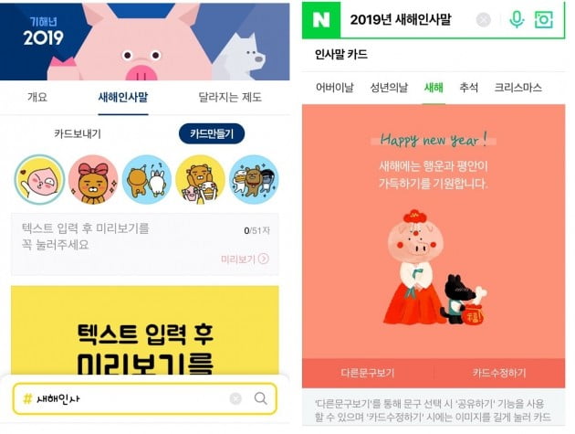 카카오와 네이버가 새해 인사를 위한 카드를 제공하고 있다. /사진=양사 홈페이지 캡처