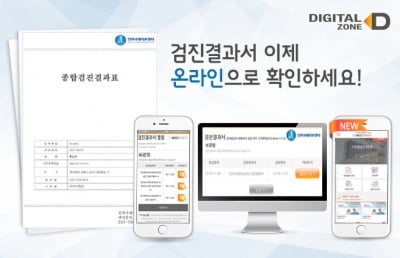 디지털존, 인하국제의료센터 검진결과 온라인 발송