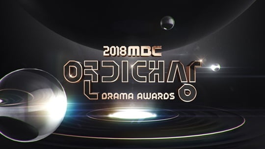 MBC 연기대상 (사진=MBC)