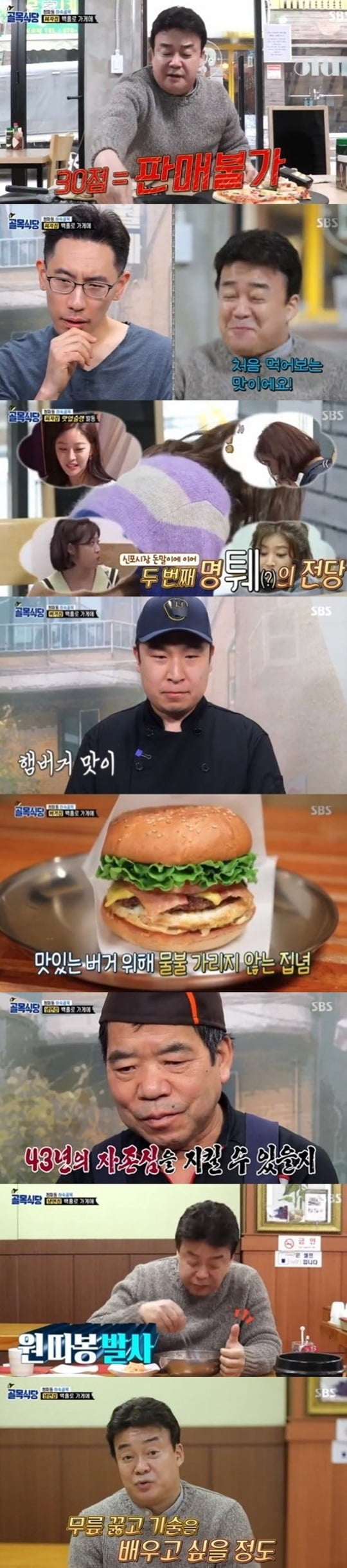 백종원의 골목식당 (사진=방송캡처)