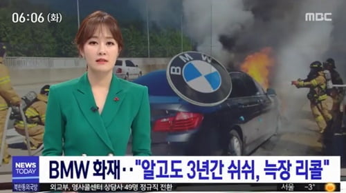 BMW 화재 원인 (사진=해당방송 캡처)