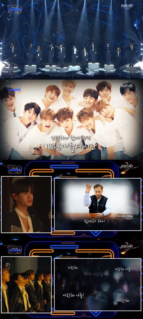 '2018 KBS 가요대축제' 워너원 (사진=방송 영상 캡처)