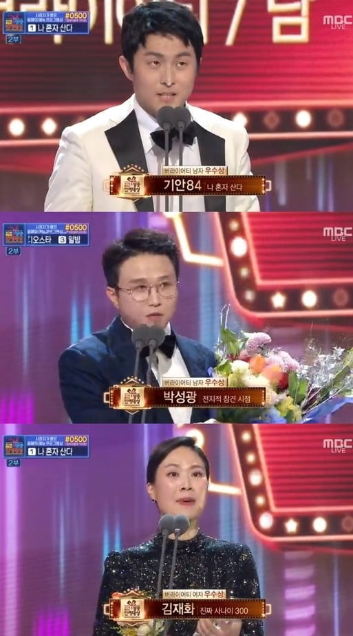 MBC 연예대상 우수상을 수상한 기안84-박성광-김재화(사진=방송화면 캡처)