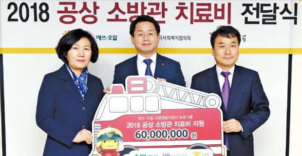 에쓰오일은 지난달 21일 서울 서대문소방서에 공무 중 부상당한 소방관의 치료비를 전달했다.  에쓰오일  제공 