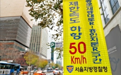 서울 사대문 안 차량 속도…내년부터 시속 50㎞로 제한