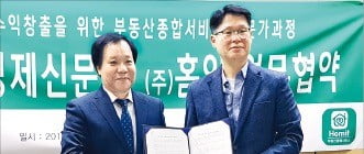 한경아카데미·홈잇,부동산 교육 콘텐츠 개발 MOU