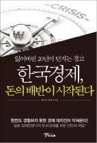 지금 한국은 일본의 '잃어버린 20년'과 너무 닮았다
