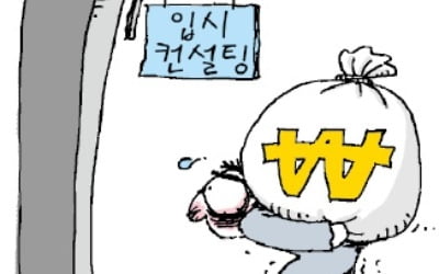 불수능에…1회 100만원 입시컨설팅 '문전성시'