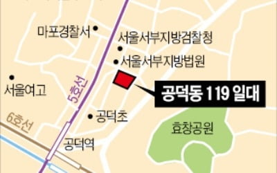 마포 공덕동 119 일대 정비구역 지정