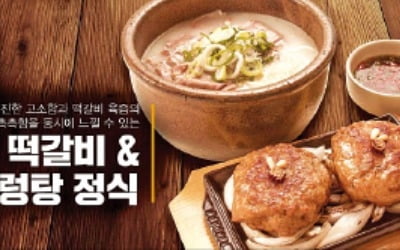 한촌설렁탕, 수제 떡갈비·돈까스 정식…굽네치킨, 피자·치즈철판볶음 치밥