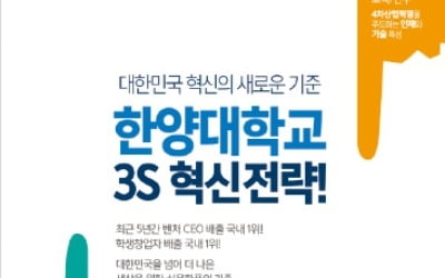 스마트교육·스타트업·사회혁신…미래를 여는 '3S 혁신전략' 어필