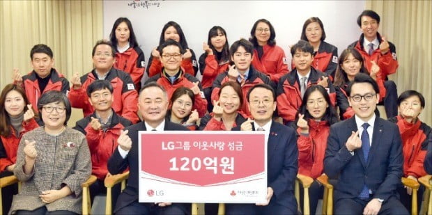 LG, 연말 이웃사랑 성금 120억 기탁