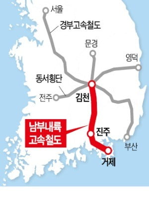 김천~거제 남부내륙고속철도 '청신호'
