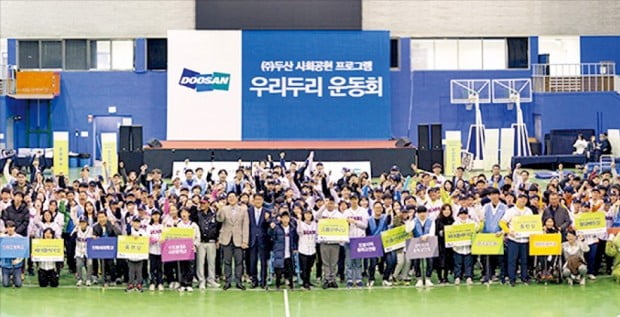 (주)두산의 대표 사회공헌프로그램인 ‘우리두리 운동회’ 참가자들이 기념사진을 찍고 있다. 두산그룹 제공 