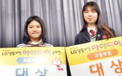 LG, '미래 과학 인재 발굴' 공모전 시상