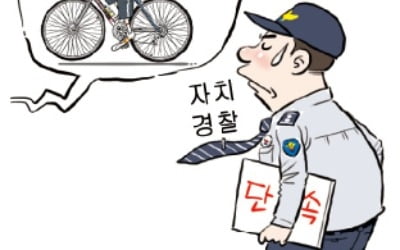 자치경찰은 자전거 단속원?…구청 공문에 뿔난 경찰