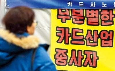 노동·수수료 규제에 보험·카드서만 일자리 10만개 날아갈 판