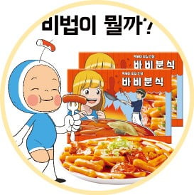 네이버 ‘바비분식’ 