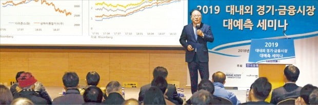 이재영 대외경제정책연구원장이 18일 열린 ‘2019 대내외 경기·금융시장 대예측 세미나’에서 ‘세계 경제와 주요 현안 전망’을 주제로 강연하고 있다. /신경훈 기자 khshin@hankyung.com