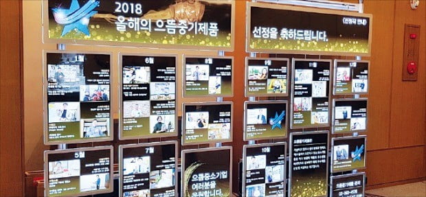 지난 17일 서울 밀레니엄힐튼호텔에서 열린 ‘올해의 으뜸중기’ 시상식장에 수상 기업을 소개하는 ‘LED 윈도 디스플레이’가 설치됐다. 