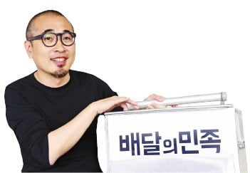 김봉진 우아한형제들 대표 