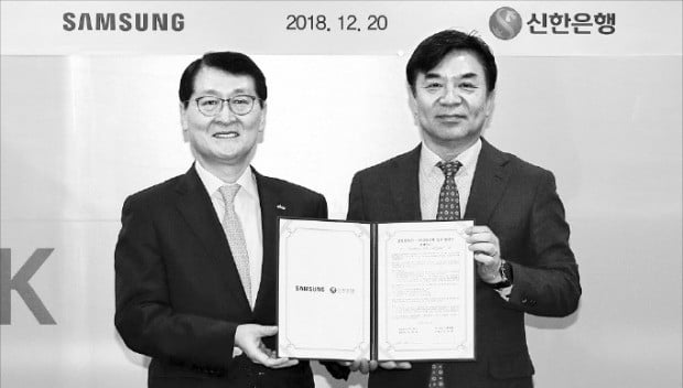 신한은행, 삼성전자와 전략적 제휴