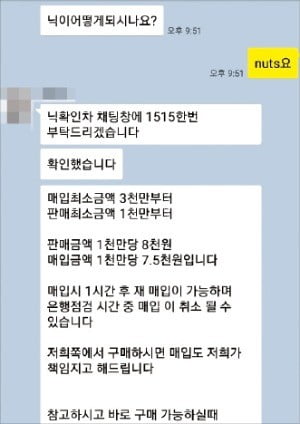 "회원 끌어오면 베팅액의 30%"…판치는 불법 사이버도박